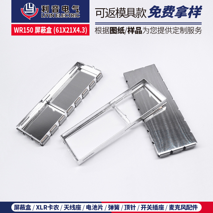 现货量大包邮载波电磁屏蔽罩 GPS模块保护件WR150屏蔽盒冲压件