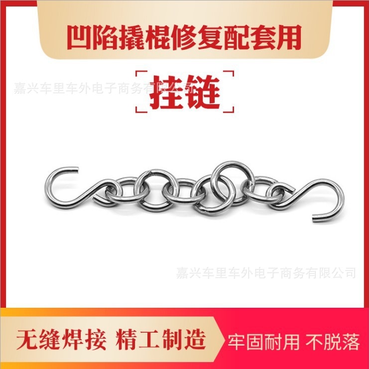 汽车凹陷修复挂链挂环钩子支撑链杠杆工具套环挂链 撬棍钩链子