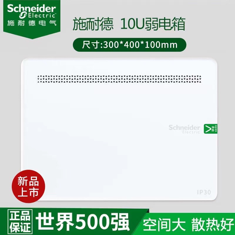 施耐德弱电箱家用10U配电箱锐智暗装大号多媒体信息箱空箱布线箱