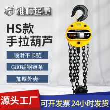 五一款起重倒链强力HS型手拉葫芦 圆形起重手拉葫芦小型便携式手