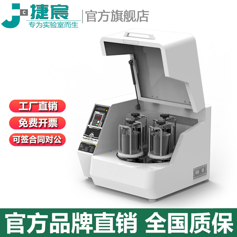 高能行星式球磨仪 捷宸J-P2000实验室研磨微米混合仪粉碎机球磨机