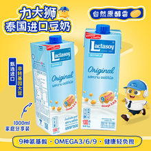 泰国进口力大狮豆奶原味1L整箱早餐奶豆浆乳家用奶茶咖啡商用