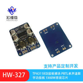 TPA3118功放板模块 PBTL单声道数字功放板 1X60W原装芯片