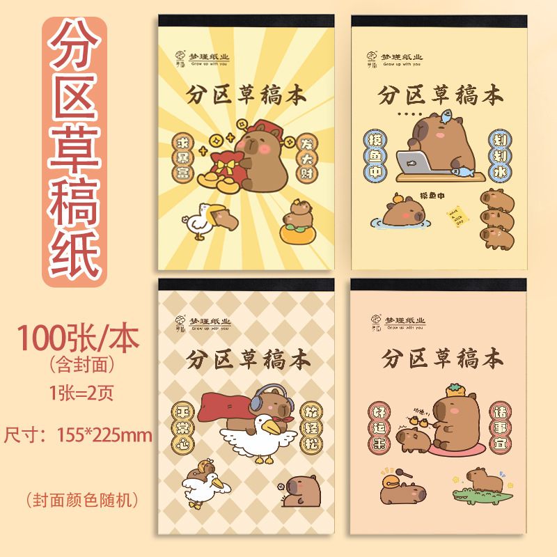 混批【草稿纸】系列钉16k，包背B5草稿纸草稿本稿纸加厚本子演算|undefined