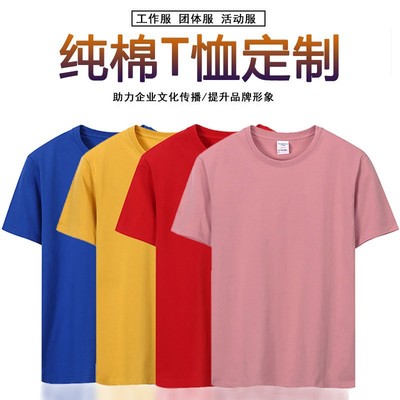 厂家批发高档广告衫印字 纯棉短袖圆领t恤工作服班服印logo文化衫