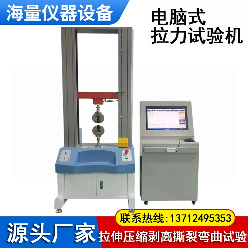 Компьютерная портальная машина для испытания на растяжение Универсальный материал машина для испытания на растяжение, отслаивание, разрывание и изгиб машина для испытания