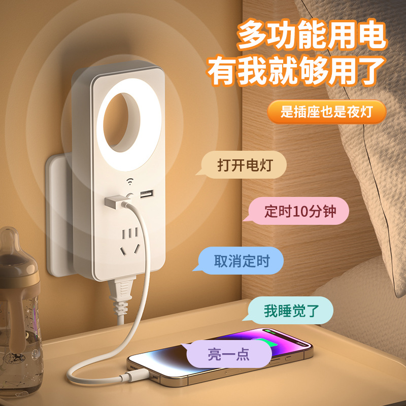 智能语音插座小夜灯声控感应灯学生宿舍专用柔光睡眠家用床头灯