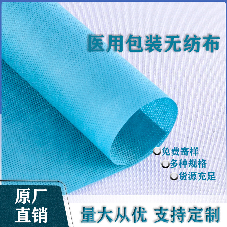 SMS无纺布包布一次性医用器械包装材料供应室消毒用包布