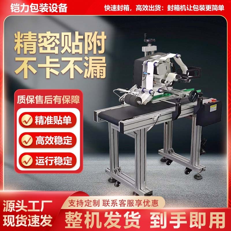 Kaili 全自動カートンシールおよびラベル貼り付け機、エクスプレス単一機、電子商取引フラットラベル貼り付け機、エクスプレス工場包装機|undefined