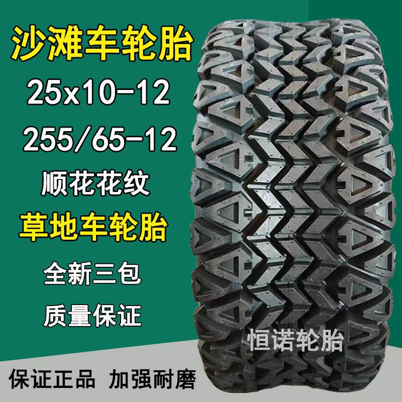 英文25x10-12沙滩车巡逻车轮胎255/65-12草地机轮胎6层级