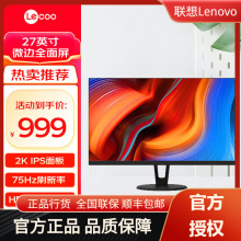 联想（Lenovo）显示器 27英寸2K高清 IPS 75Hz HDR 广色域 爱眼低