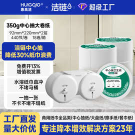 洁链A6中心抽卫生间抽纸整箱工厂批发大卷纸巾厕纸速溶大盘纸大号
