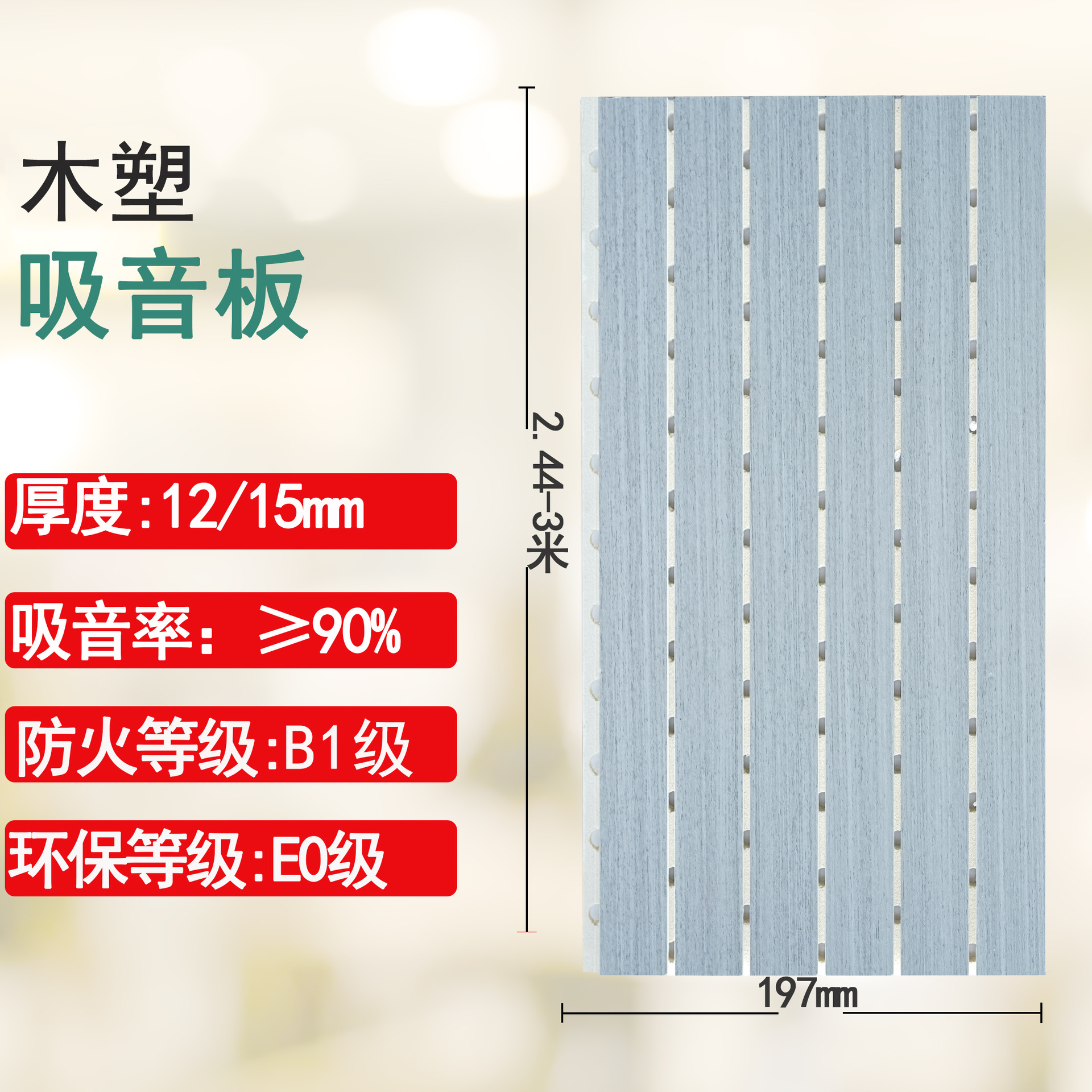 15mmPVC 흡음 보드
