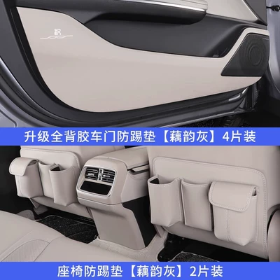 Chair back anti-kick pad | 20-25 Byd Han Dmi Rear - han-car-door-anti-kick-pad-multifunctional-seat-anti-kick-pad-lotus-gray6-pieces