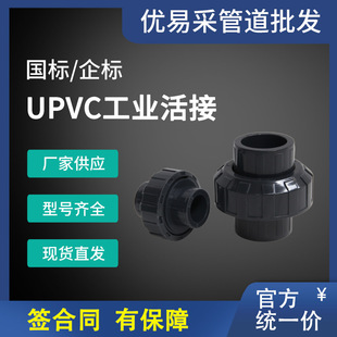 ���ײ�upvc���I��������|���g�������DN15 25 40 80 100
