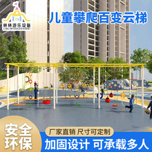 幼儿园户外百变云梯活动攀爬架儿童秋千架体能训练运动器材爬绳