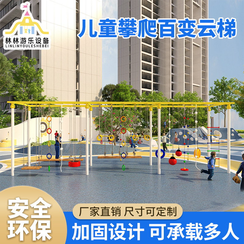 幼儿园户外百变云梯活动攀爬架儿童秋千架体能训练运动器材爬绳