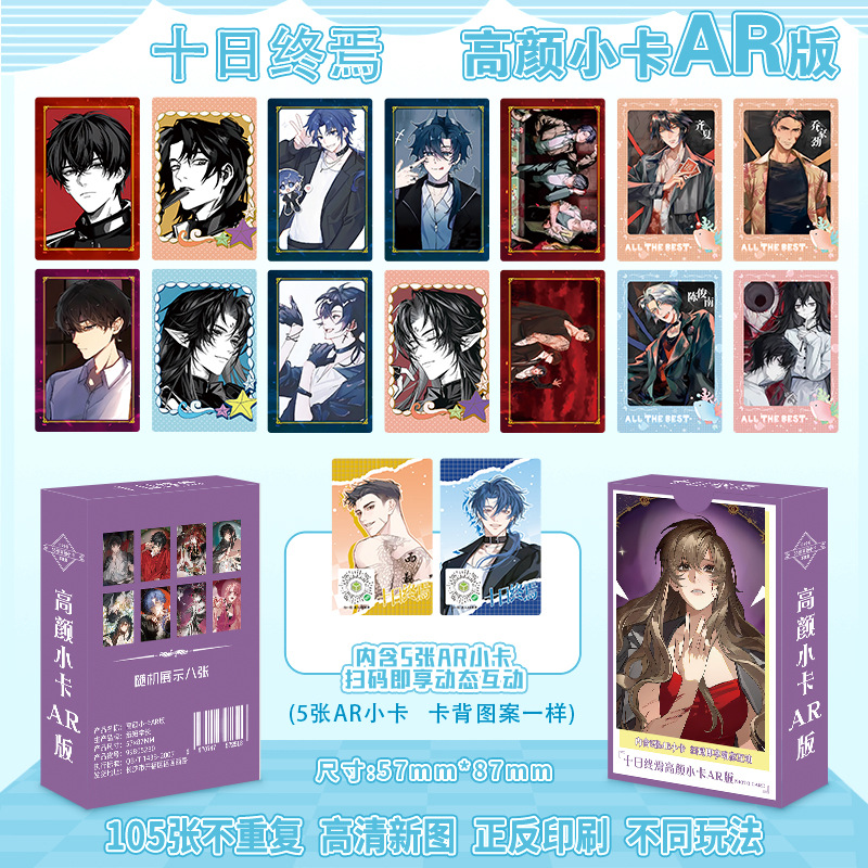 Ten days end ar version high-quality photocards, 55 cards/box