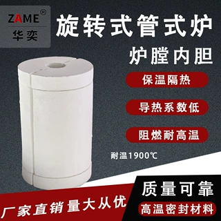 非标定做陶瓷纤维炉膛电阻丝加热旋转式管式炉内胆整体一体高温炉