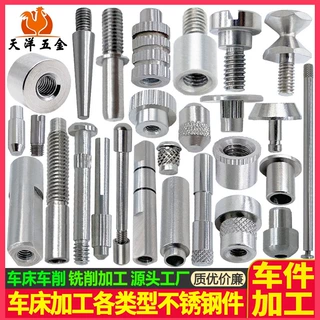 不锈钢车床件加工 车床件加工不锈钢件 车削件加工 不锈钢嵌件
