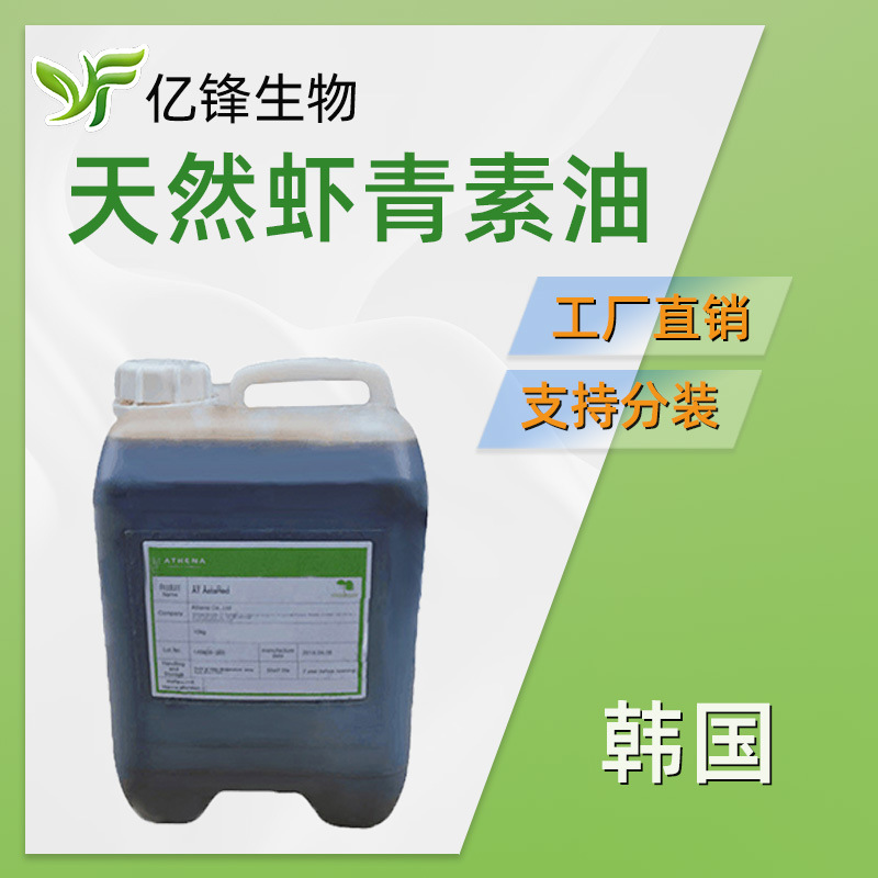 韩国 ATHENA 天*然虾青素油 油溶 雨生红球藻 护肤 原料 100g