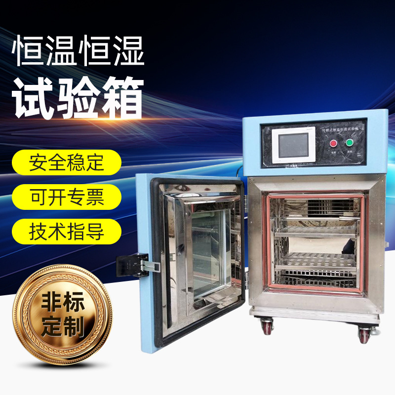 可程式恒温恒湿试验箱 恒温恒湿机 高低温交变实验箱