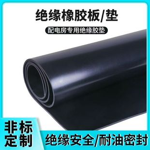 Insulation Sealant Leather Distribution Room Distribution Room Floor Insulation Rubber Sheet Damping Wear-resistant Noise Reduction Industrial Rubber Sheet