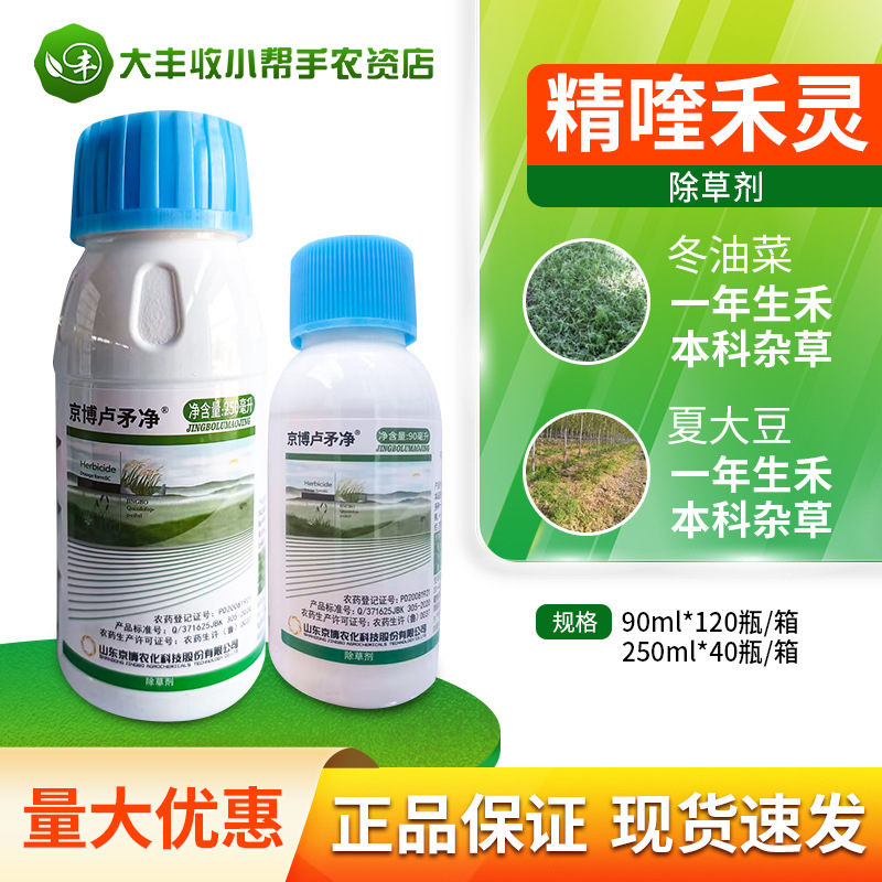 京博 卢矛净8.8%精喹禾灵冬油菜田大豆田苗后茎叶处理除草剂农药