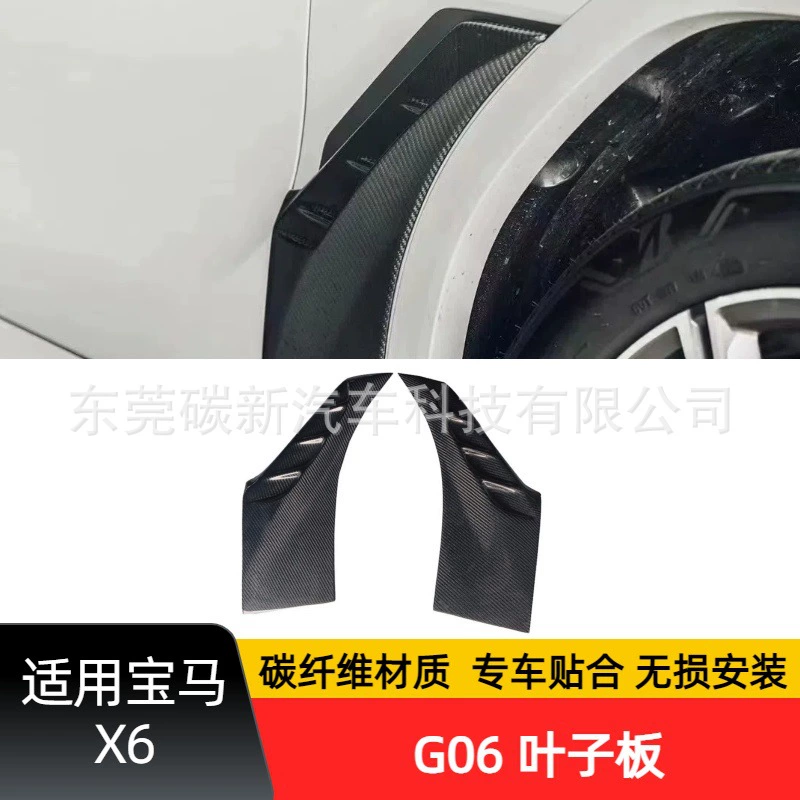 Подходит для BMW G06, крыло из углеродного волокна, боковая маркировка, спойлер, наклейка X6, модифицированная боковая панель BMW, боковая пластина крыла