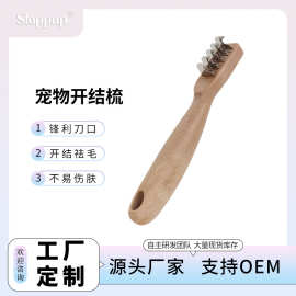 工厂定制宠物开结梳 狗狗开结祛浮毛梳猫咪梳子 厂家宠物梳子批发