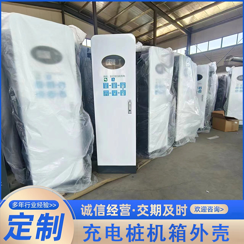 机箱机柜钣金电源外壳新能源直流充电桩激光切割网络智能充电