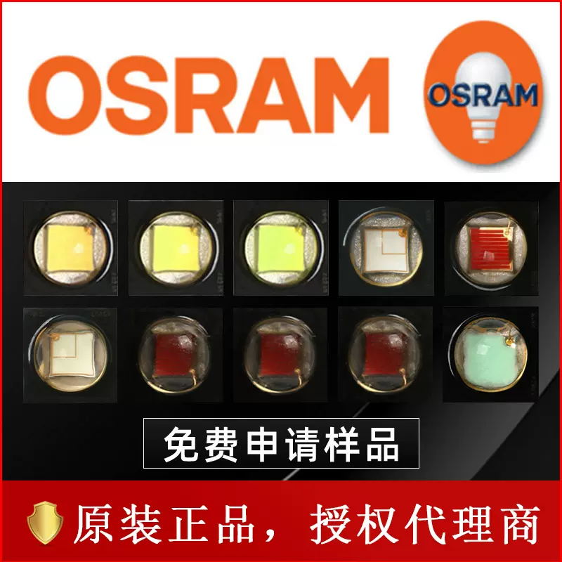 OSRAM欧司朗H9GP 3838灯珠 红绿蓝白 3w大功率led灯珠 汽摩刹车灯