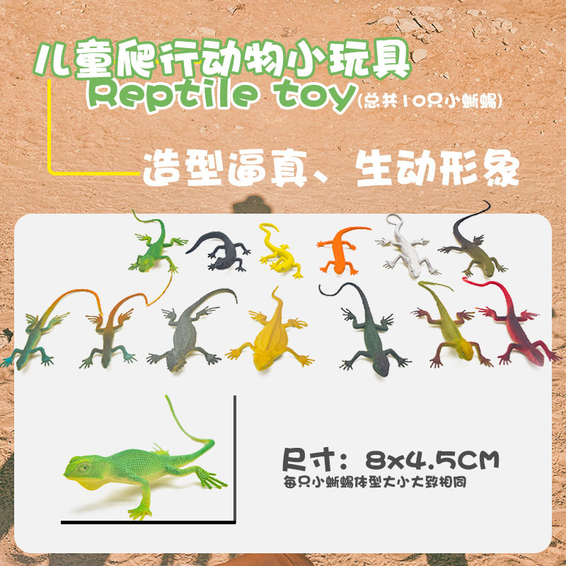 儿童爬行动物模型 蜥蜴壁虎变色龙模型玩具 DIY彩绘儿童玩具跨境