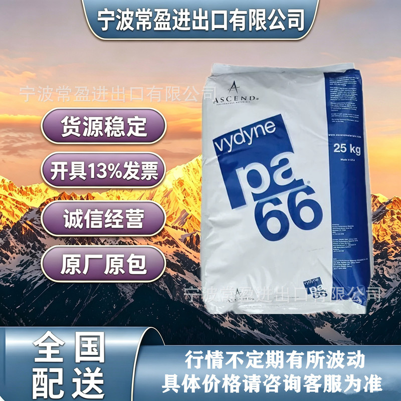 PA66 R530H, manufactured by Ascend (USA), is a high-rigidity, fatigue-resistant plastic granule used for cooling system components