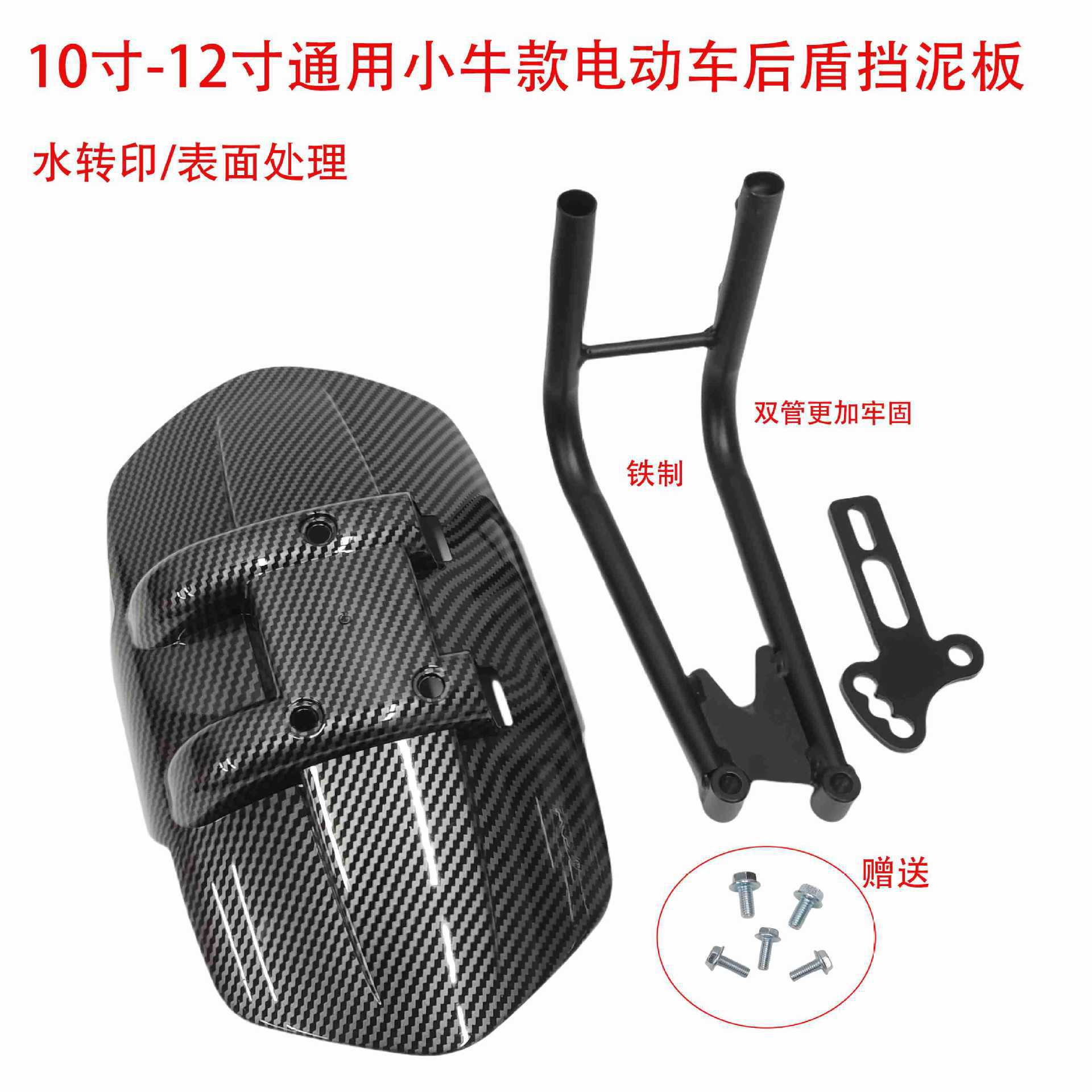 Daniu N7N9N9Gt Bull 10inch 12inch Universal Water Transfer Printing Iron Double-Tube Rear Fender Mudguard for Moped