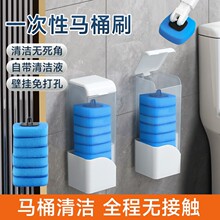 一次性马桶刷可抛式家用无死角洗厕所的刷子上墙式替换头免打孔