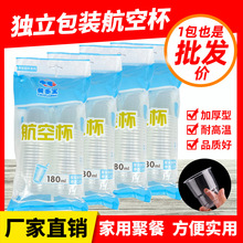 一次性塑料杯180ml加厚50个食品级PP材质一次性杯家用茶水杯子