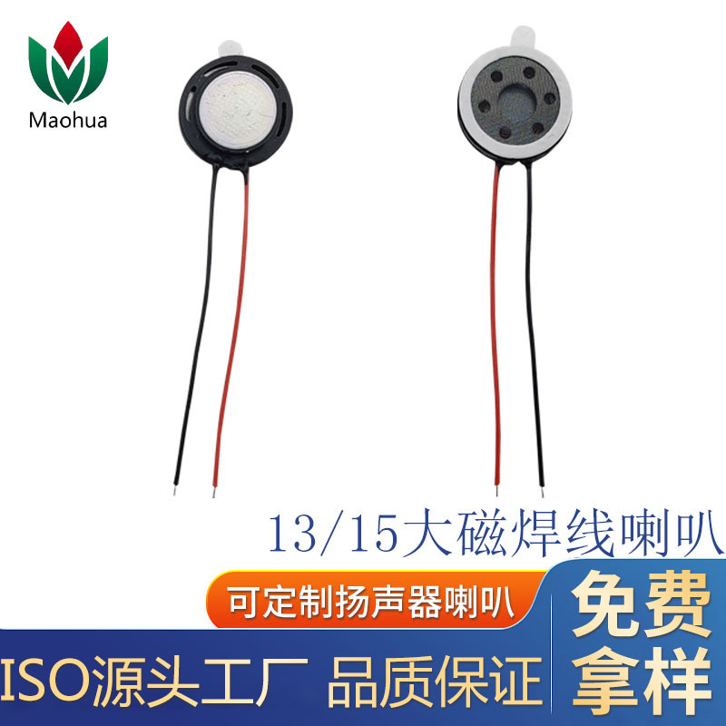 15mm horn mobile phone horn tablet 8Ω/1W/0.5W driving recorder speaker small horn