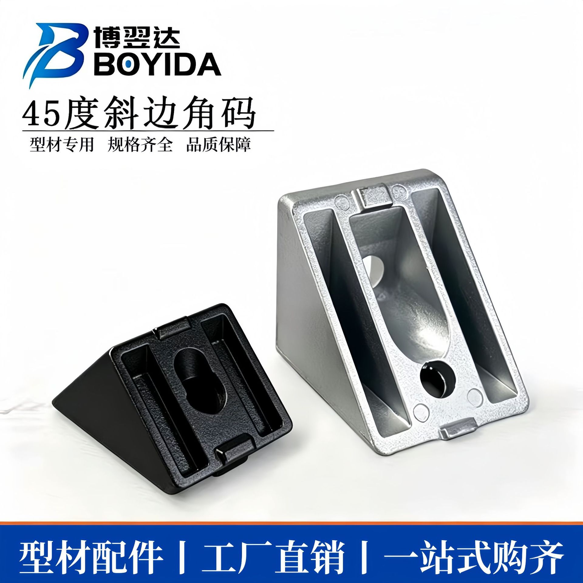 工业铝型材配件铝型材45度角码3030/404045度斜边角件45度连接件