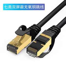 七类双屏蔽万兆成品网线cat7无氧铜网线电脑对绞网络跳线现货包邮
