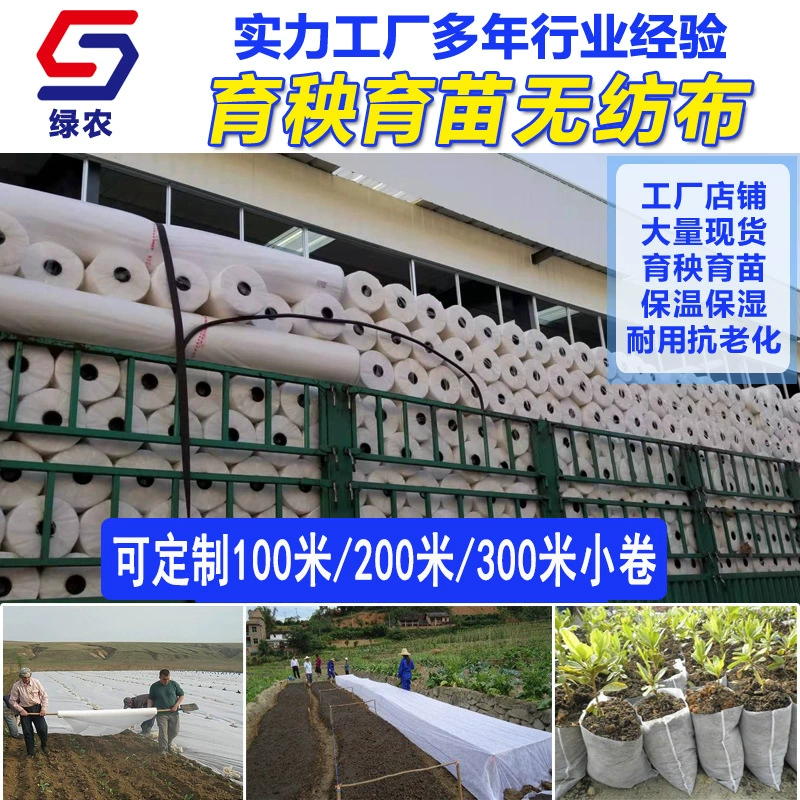 Поставка на заводе Сельскохозяйственная изоляция Нетканый материал Водопроницаемый дышащий увлажняющий белый антивозрастной рассады риса Нетканый материал