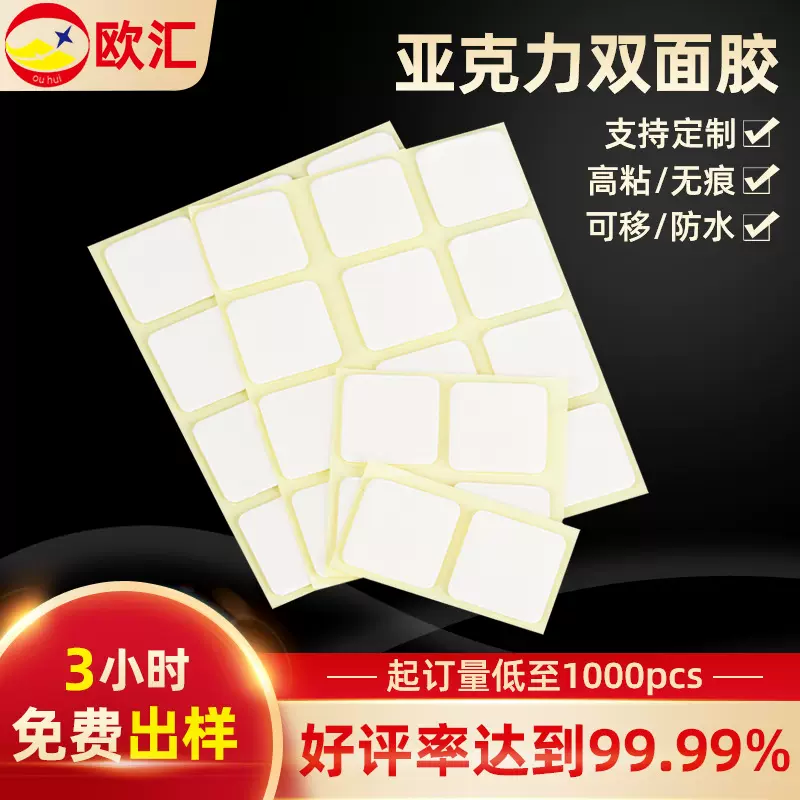 方形透明亚克力圆点胶婚房气球春联对联防滑贴密封可移纳米双面胶
