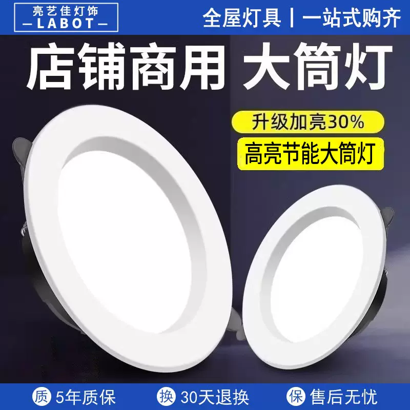 led超薄筒灯嵌入式家用5W4寸6寸12W孔灯商场18W天花灯客厅15W大号
