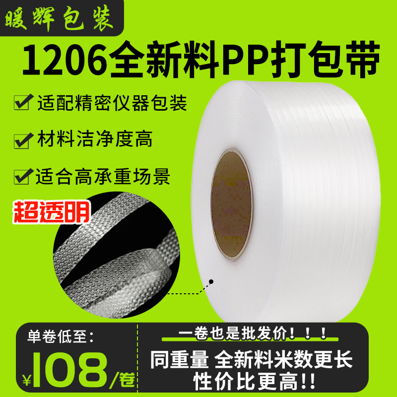 1206打包带高抗拉聚丙烯防潮耐腐蚀物流建材食品包装专用塑钢带