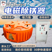 电磁除铁器 除铁装置 自冷隔爆型圆盘式电磁除铁器RCDB电磁除铁器