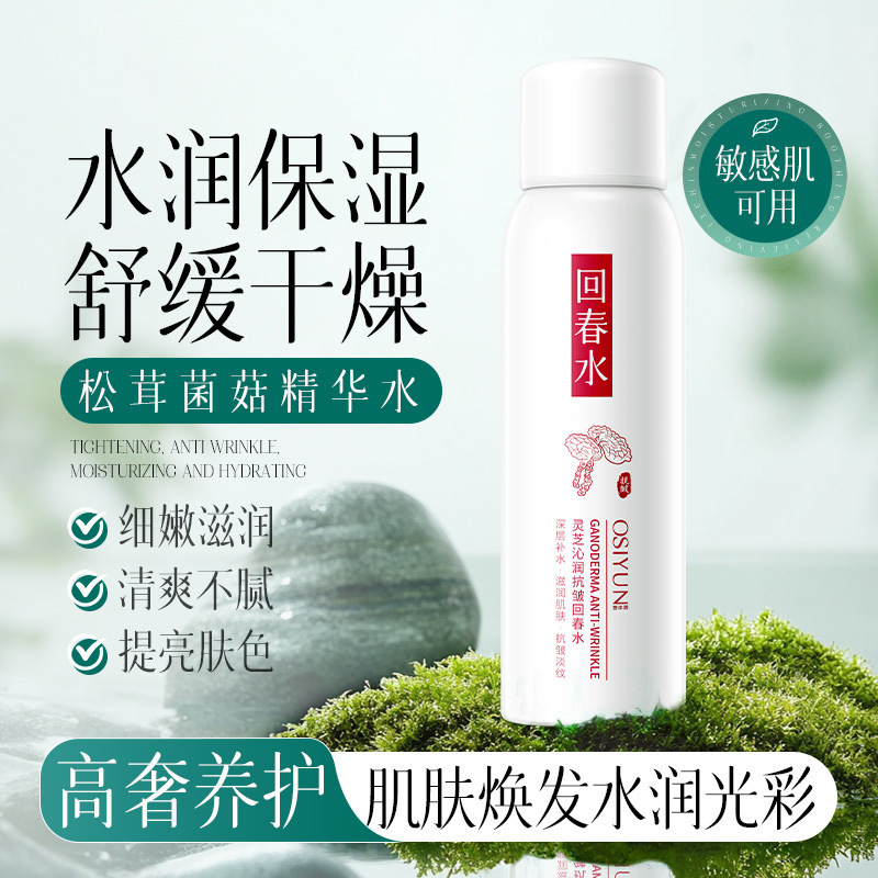 现货一件包邮灵芝沁润抗皱紧致多效回春水补水保湿滋润肌肤爽肤水|undefined