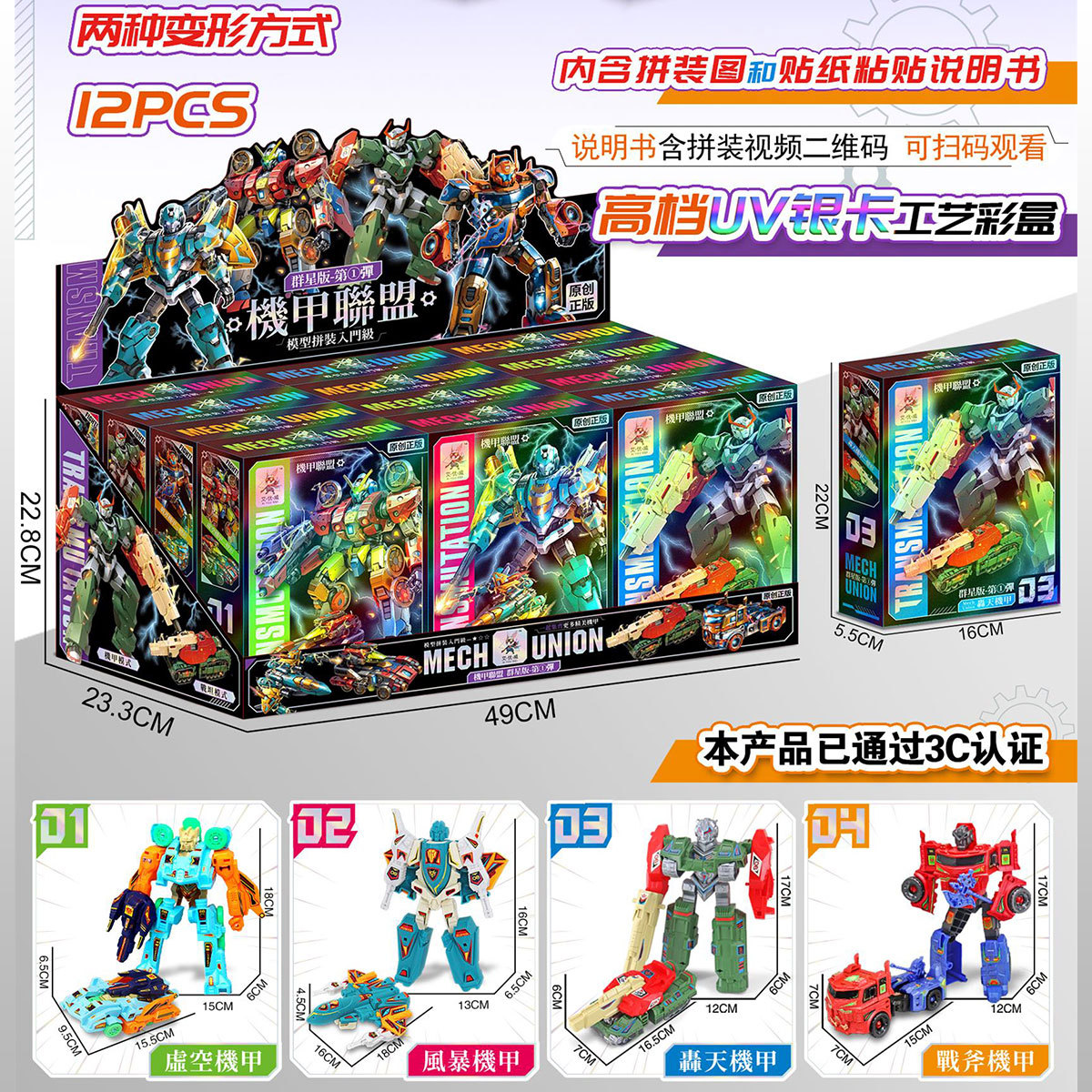 Mecha Alliance (precio único, 12 disparos y una caja de exhibición)