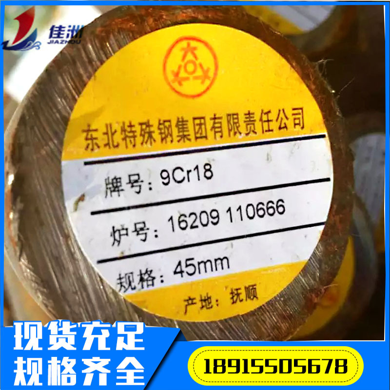 供应高碳9Cr18圆钢  9Cr18不锈铁 提供原厂质保书