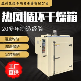 工业烤箱;干燥箱;箱式干燥设备