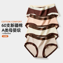 新品A类婴儿棉无痕中腰内裤女纯棉7A抗菌透气撞色不夹臀三角裤女